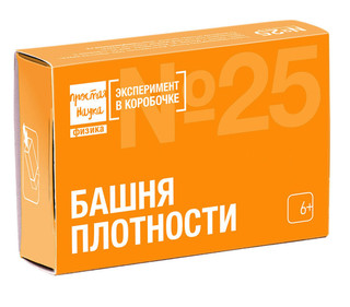 Эксперимент в коробочке № 25 'Башня плотности', Простая Наука 1