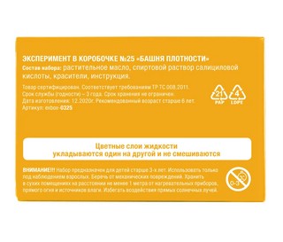 Эксперимент в коробочке № 25 'Башня плотности', Простая Наука 6