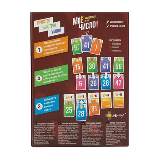 Настольные игры Эврикус 'Моё число!', артикул PG-17373 9