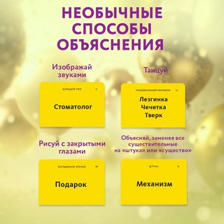 Экивоки. С любовью! Настольная игра для молодежных и взрослых компаний 9