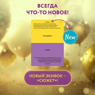 Экивоки. С любовью! Настольная игра для молодежных и взрослых компаний 10