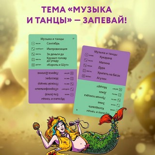 Экивоки. С любовью! Настольная игра для молодежных и взрослых компаний 11