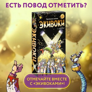 Экивоки. С любовью! Настольная игра для молодежных и взрослых компаний 4