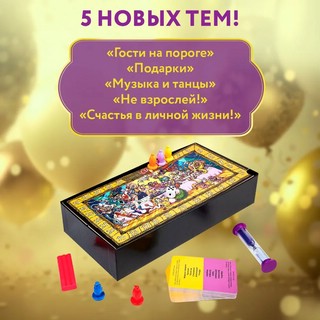 Экивоки. С любовью! Настольная игра для молодежных и взрослых компаний 7
