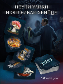 Настольная игра Письма призрака: Зеркало Истины 13