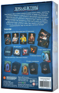Настольная игра Письма призрака: Зеркало Истины 19