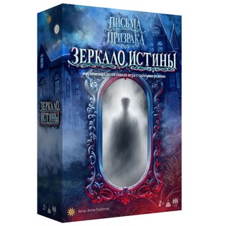 Настольная игра Письма призрака: Зеркало Истины 1