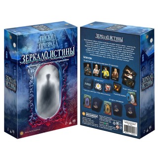 Настольная игра Письма призрака: Зеркало Истины 3