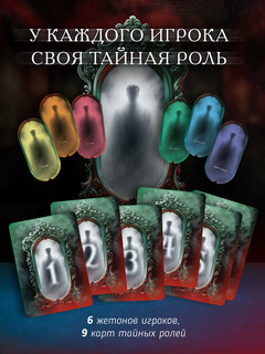 Настольная игра Письма призрака: Зеркало Истины 7