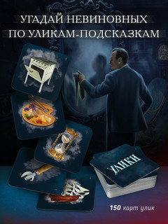 Настольная игра Письма призрака: Зеркало Истины 9