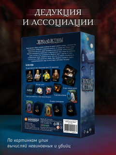 Настольная игра Письма призрака: Зеркало Истины 12