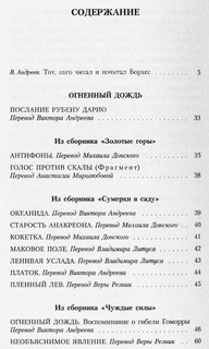 Огненный дождь 2