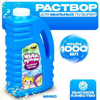 Раствор для мыльных пузырей, 1000 мл, ассорти 1