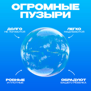 Раствор для мыльных пузырей, 1000 мл, ассорти 3