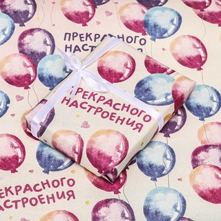 Бумага упаковочная крафт белый «Прекрасного настроения' 50х70 см 3