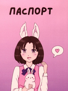 Обложка для паспорта Аниме «Love bunny girl» 3