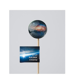 Леденцы 'Космос', ассорти, цена за 1 шт. 5