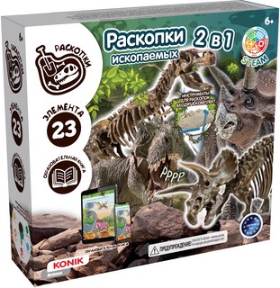 Раскопки ископаемых животных: 2 в1, KONIK Science