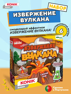 Извержение вулкана. Набор для детского экспериментов KONIK Science 2