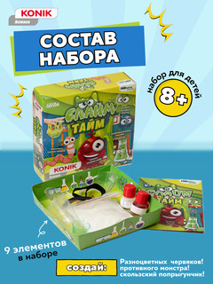 Слайм-тайм. Набор для детского экспериментов KONIK Science 9
