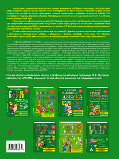 Уроки правильной речи и правильного мышления 2