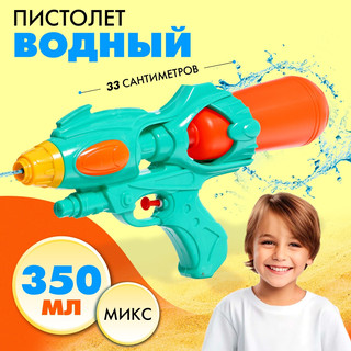 Водный пистолет «Приключенческий», 33 см, цвет ассорти