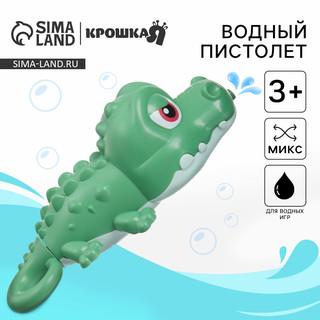 Водный пистолет «Крокодильчик: пистолет», 18,5 см, цвет ассор...