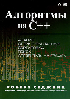 Алгоритмы на C++