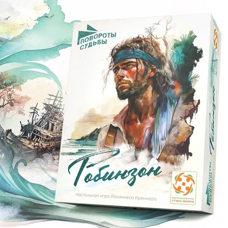 Настольная игра Повороты судьбы. Робинзон