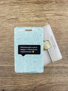 Держатель для карт  'Маленькие шаги ведут к большим переменам' 4