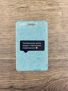 Держатель для карт  'Маленькие шаги ведут к большим переменам' 2