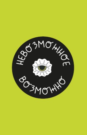 Держатель для карт 'Невозможное возможно'