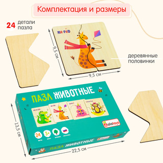 Пазл для малышей 'Зверушки' половинки, деревянный, Alatoys 16