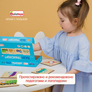 Пазл для малышей 'Транспорт' половинки, деревянный, Alatoys 12