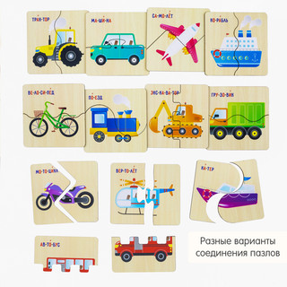 Пазл для малышей 'Транспорт' половинки, деревянный, Alatoys 14