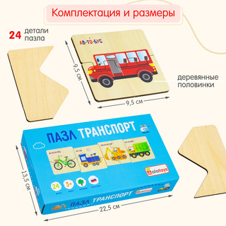 Пазл для малышей 'Транспорт' половинки, деревянный, Alatoys 15