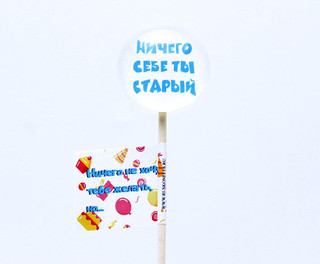 Леденцы 'С пожеланием' ассорти. Цена за 1 шт. 3