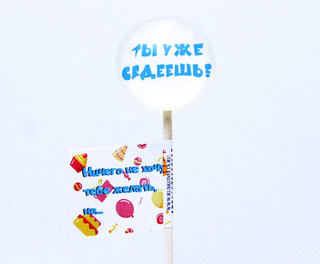 Леденцы 'С пожеланием' ассорти. Цена за 1 шт. 5