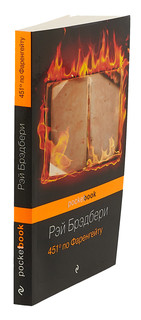 451° по Фаренгейту 3