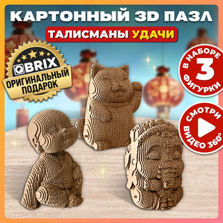 Картонный конструктор 3D-пазл QBRIX Талисманы удачи 2