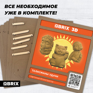 Картонный конструктор 3D-пазл QBRIX Талисманы удачи 6