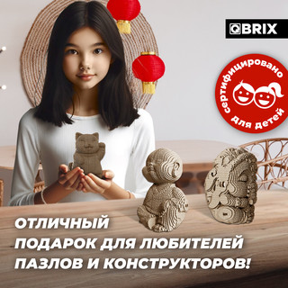 Картонный конструктор 3D-пазл QBRIX Талисманы удачи 7