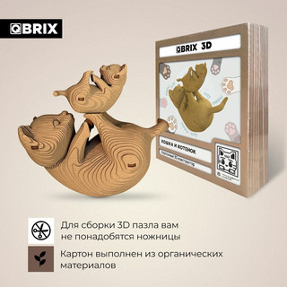 Картонный 3D конструктор 'Кошка и котенок', QBRIX 2