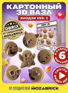 Картонный 3D конструктор Эмодзи 2, QBRIX 2