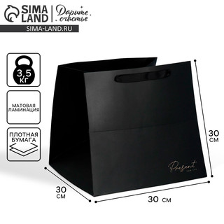Пакет подарочный квадратный «Present», 30х30х30 см 7