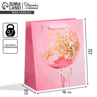 Пакет подарочный ламинированный вертикальный «С Днем Рождения!», 18х23х10 см 4