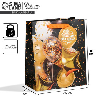 Пакет подарочный ламинированный вертикальный, «С Днем Рождения», 26х30х9 см 2