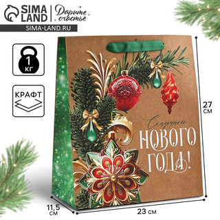 Пакет подарочный крафтовый вертикальный «Сказочный Новый год», 23х27х11.5 см 4