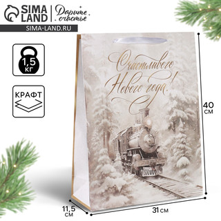 Пакет подарочный крафтовый вертикальный «С Новым годом», поезд, 31х40х11.5 см 6
