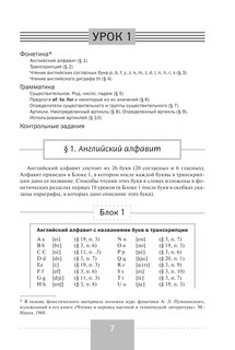 Полный курс английского языка 10